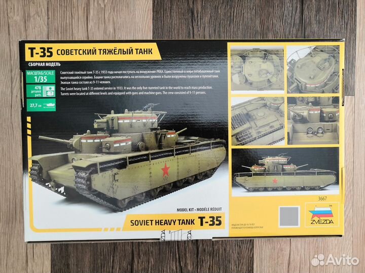 Т-35 1:35 Звезда