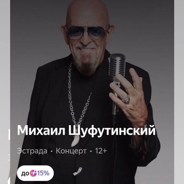Михаил шифутинский.3.4. Сент
