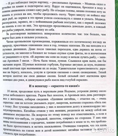 Амир Хисамутдинов: Хроника жизни Арсеньева