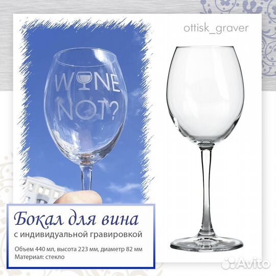 Бокалы с гравировкой (гравировка на бокале)