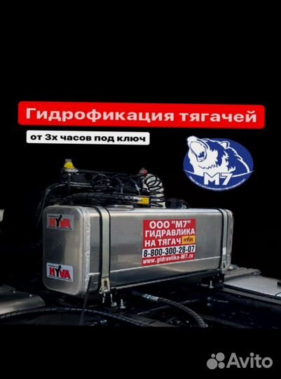 Гидрофикация тягачей