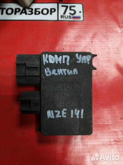 Блок управления вентилятором Toyota Corolla