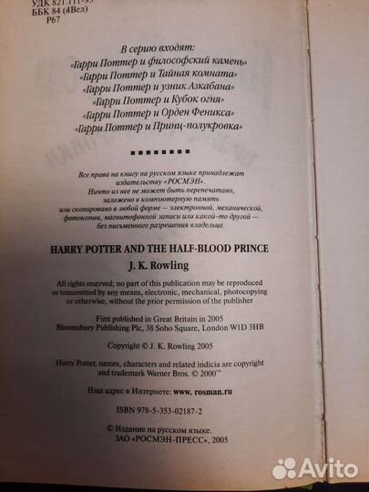 Гарри Поттер и Принц-полукровка