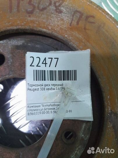 Тормозной диск передний Peugeot 308 хечбэк 1.6 EP6