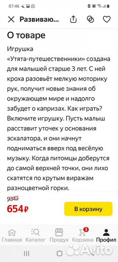 Развивающая игрушка Утята путешественники