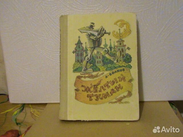 Волков А. Волшебник Изумрудного города