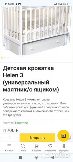 Детская кроватка с универсальным маятником