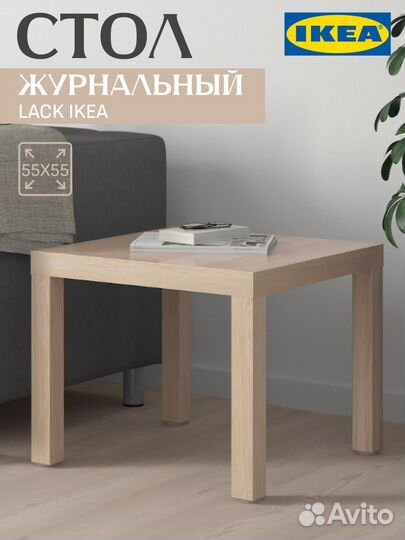 Журнальный столик IKEA lack икеа лакк 2 шт
