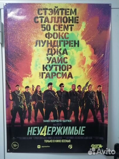 Неудержимые 4