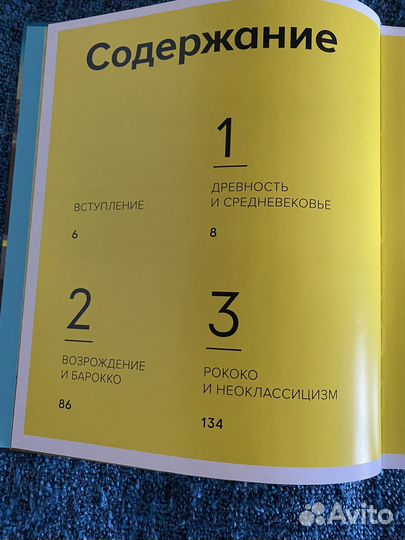 Книга Хронология искусства от изд-ва миф