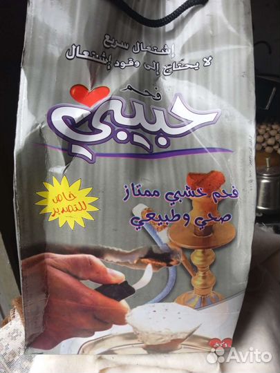 Уголь для кальяна