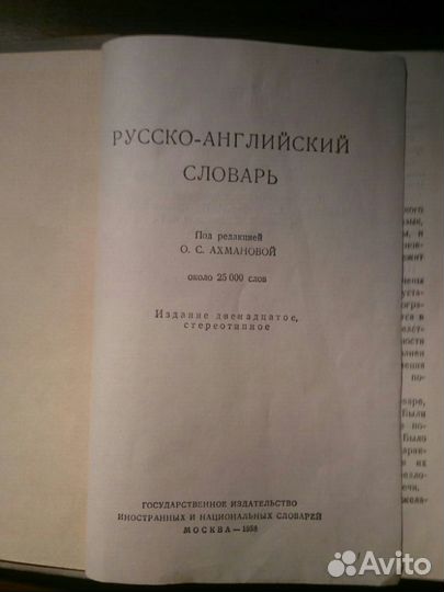 Русско-английский словарь 1958 г
