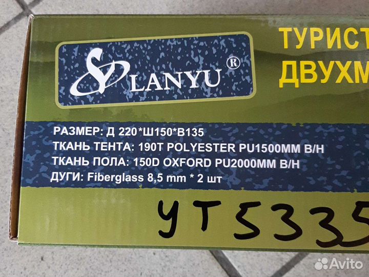 Палатка туристическая 2-местная