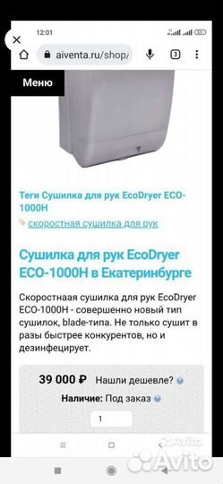 Сушилка для рук