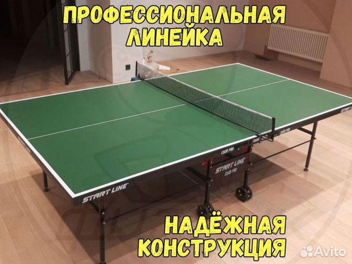 Теннисный стол качественный