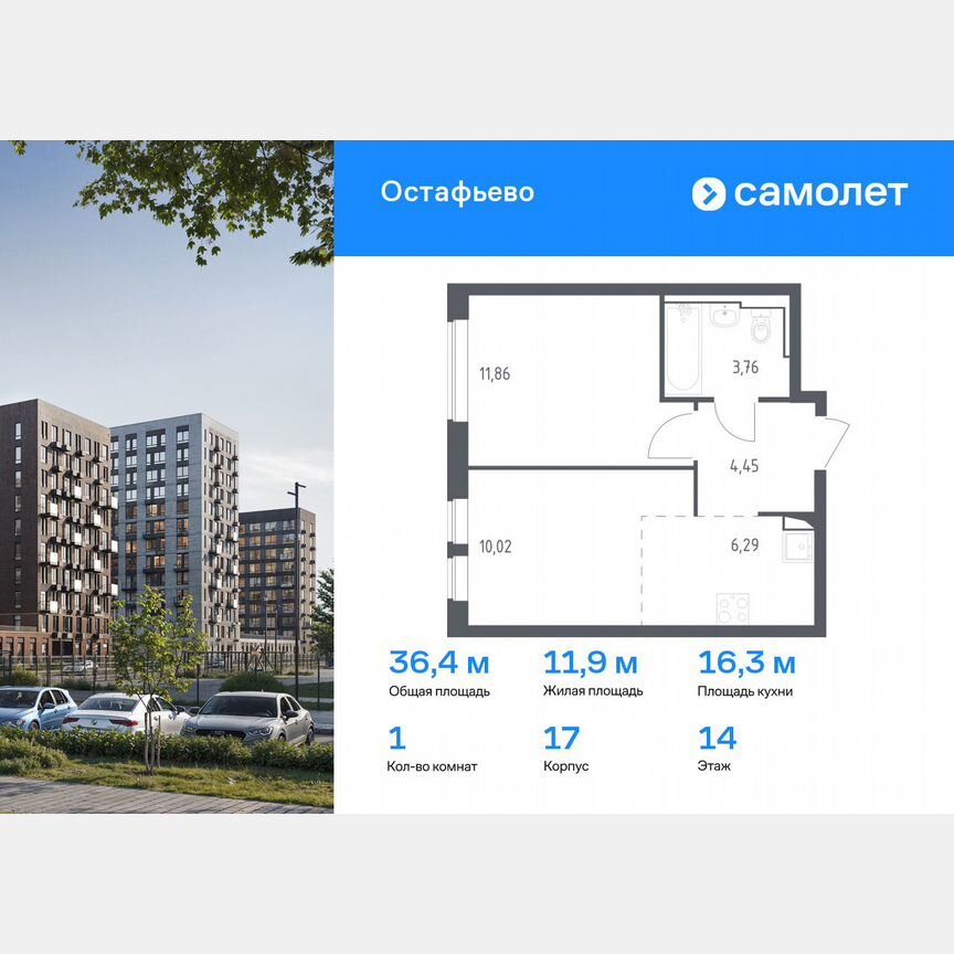 1-к. квартира, 36,4 м², 14/14 эт.