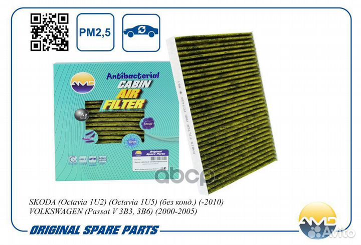 Фильтр салонный (антибактериальный, угольный) A