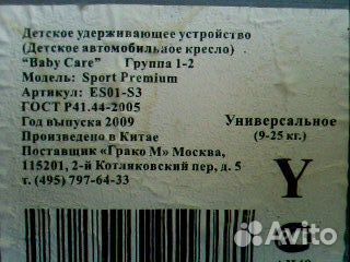 Детское авто кресло