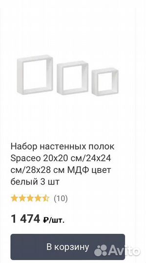 Полка настенная