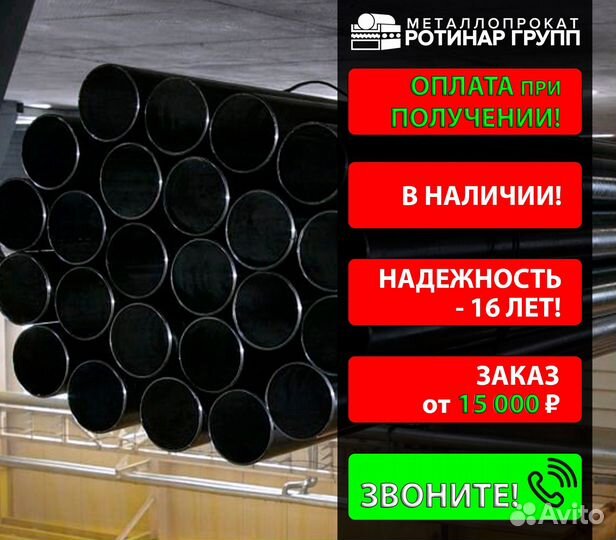 Труба бесшовная 480