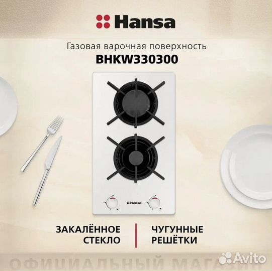 Газовая варочная панель