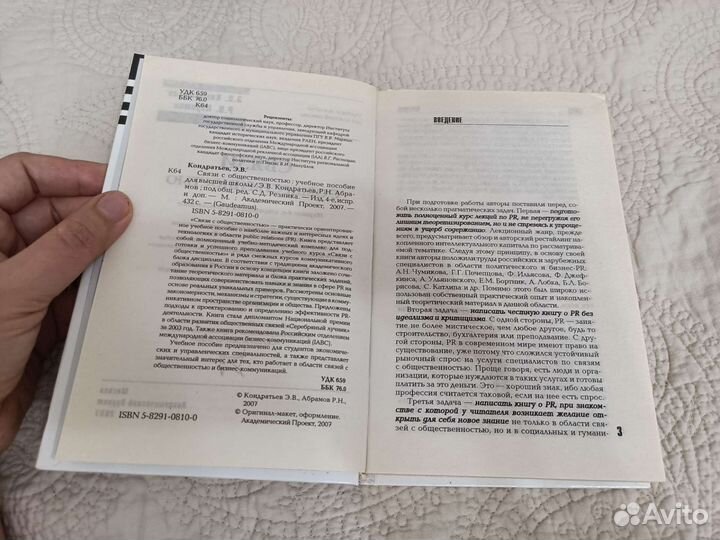 Кондратьев Абрамов связи с общественностью