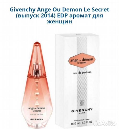 Givenchy Ange Ou Demon Le Secret женский парфюм