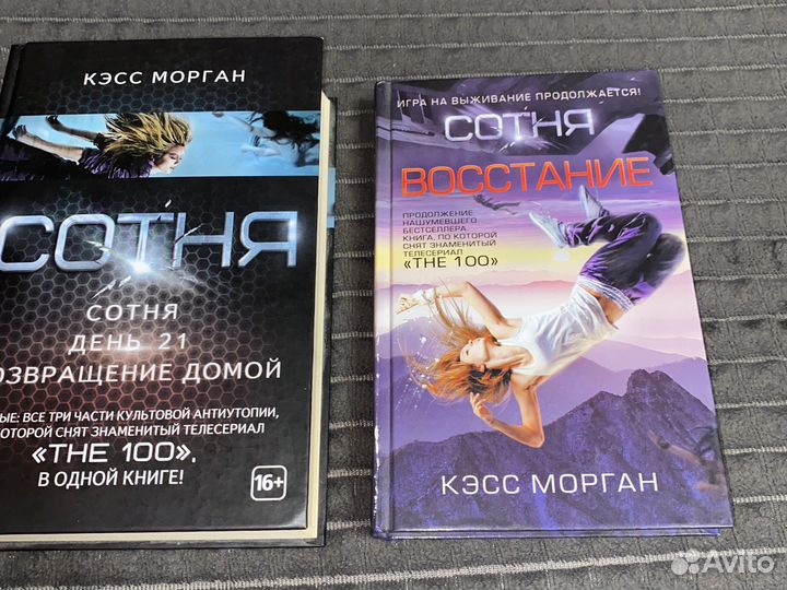 Книга Сотня день 21 the 100 Кээс Морган
