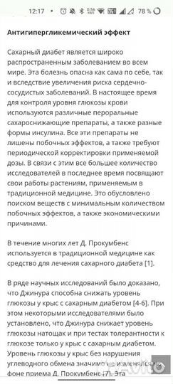 Джинура (листья Бога)