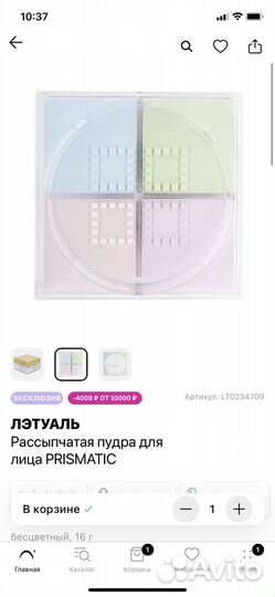 Рассыпчатая пудра летуаль