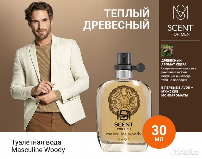 Мужская туалетная вода Masculine Woody 30мл