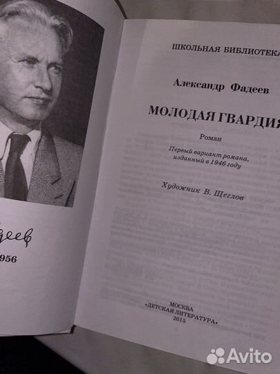 Фадеев молодая гвардия
