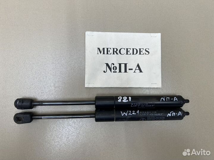 Амортизатор капота Mercedes S-class W221