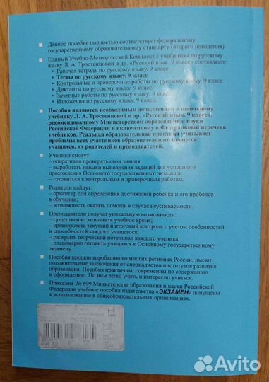 Тесты по русскому языку 9класс Е.П Черногрудова