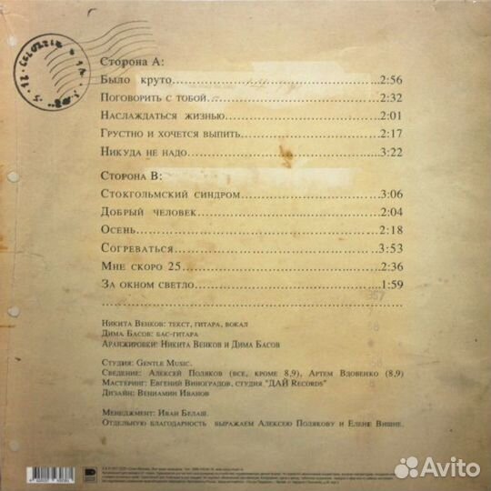 Виниловая пластинка плейлист венкова - Дневник Для