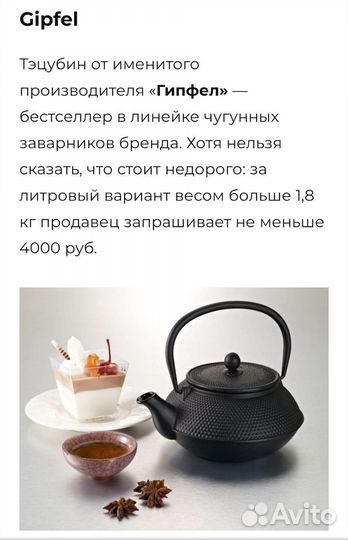 Заварочный чайник чугунный gipfel