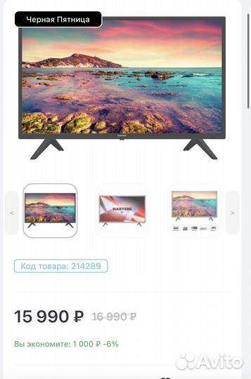 Новый телевизор Hartens HTY-32hdr06b-S2 32