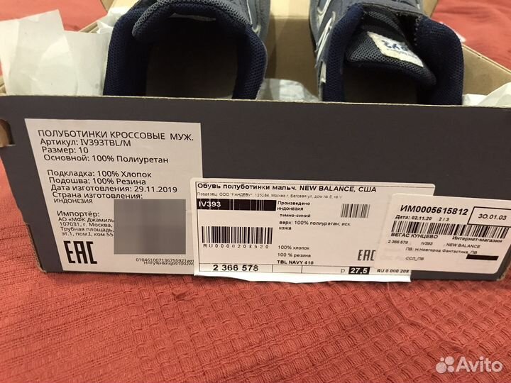 Кроссовки New Balance для мальчика 27,5 размер