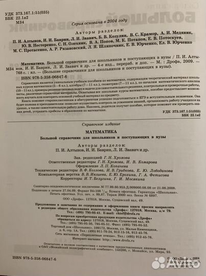 Математика энциклопедия