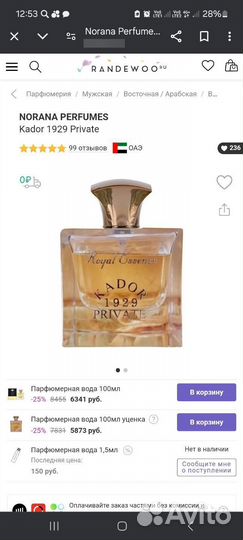 Парфюм Norana Perfumes