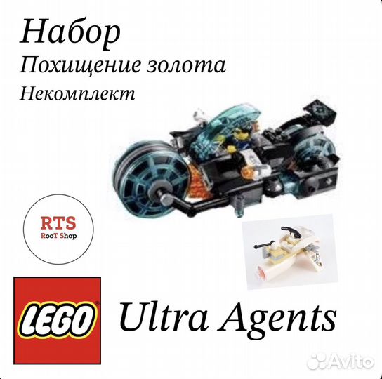 Набор Lego Ultra Agents 70167