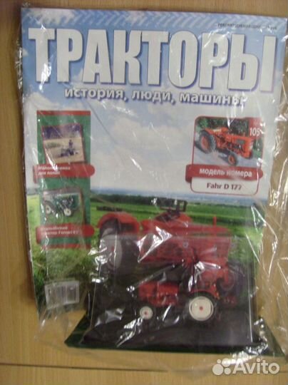 Тракторы, новые, в упаковке. №102 и №105