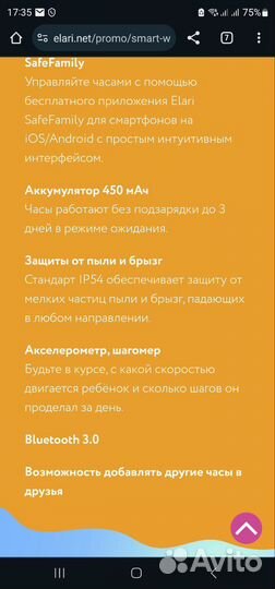 Детские умные часы elari