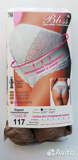 Бандаж для беременных