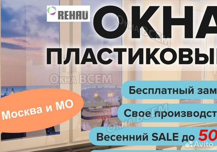 Пластиковые окна от производителя