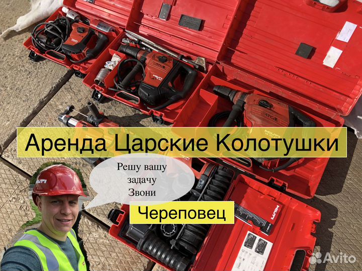 Аренда инструмента Череповец от Руслана