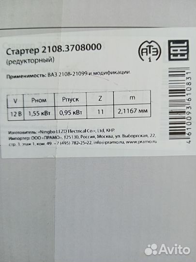 Продам стартер