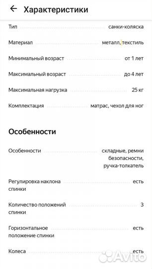 Санки-коляска 