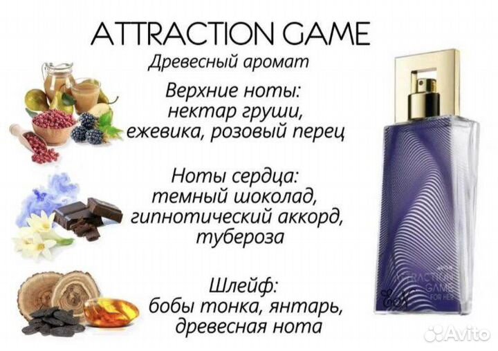 Парфюмерная вода avon Attraction Game, 50 ml