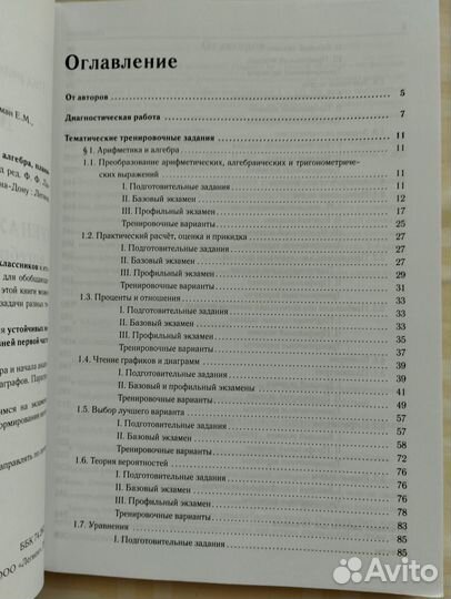 Математика тренажёр для подготовки к егэ